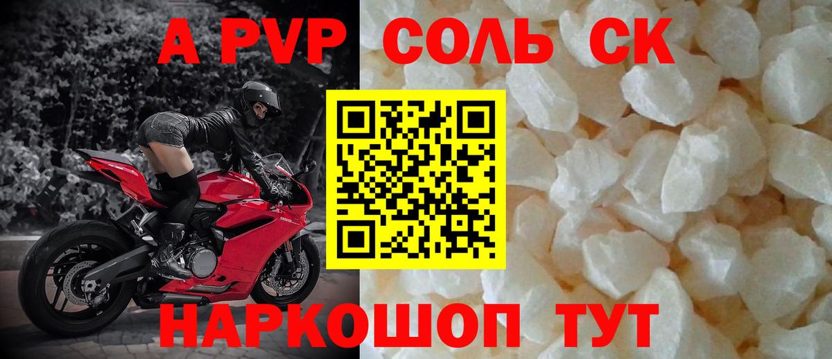 A-PVP мука Апатиты