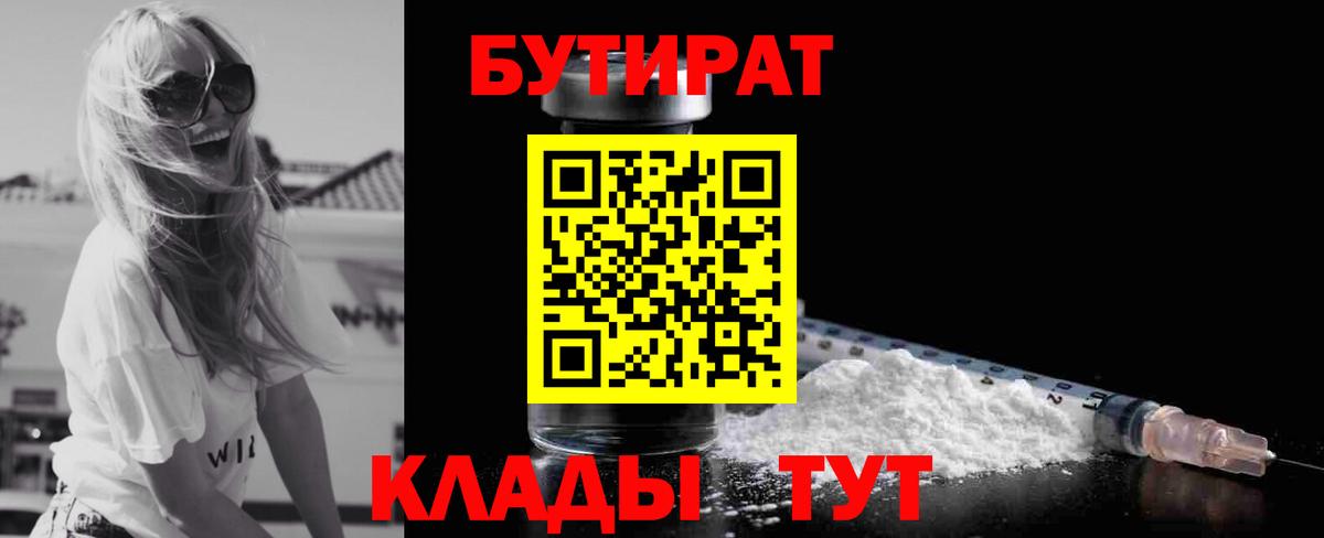 Апатиты  БУТИРАТ Butirat  Вход с VPN 