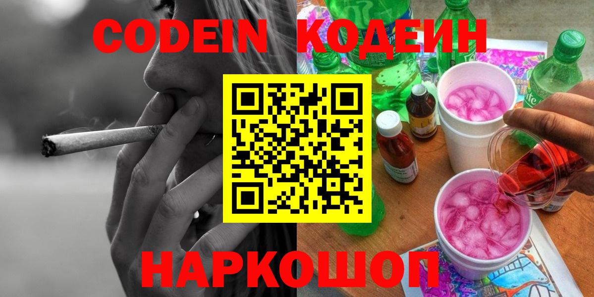 Кодеиновый сироп Lean напиток Lean (лин) Апатиты