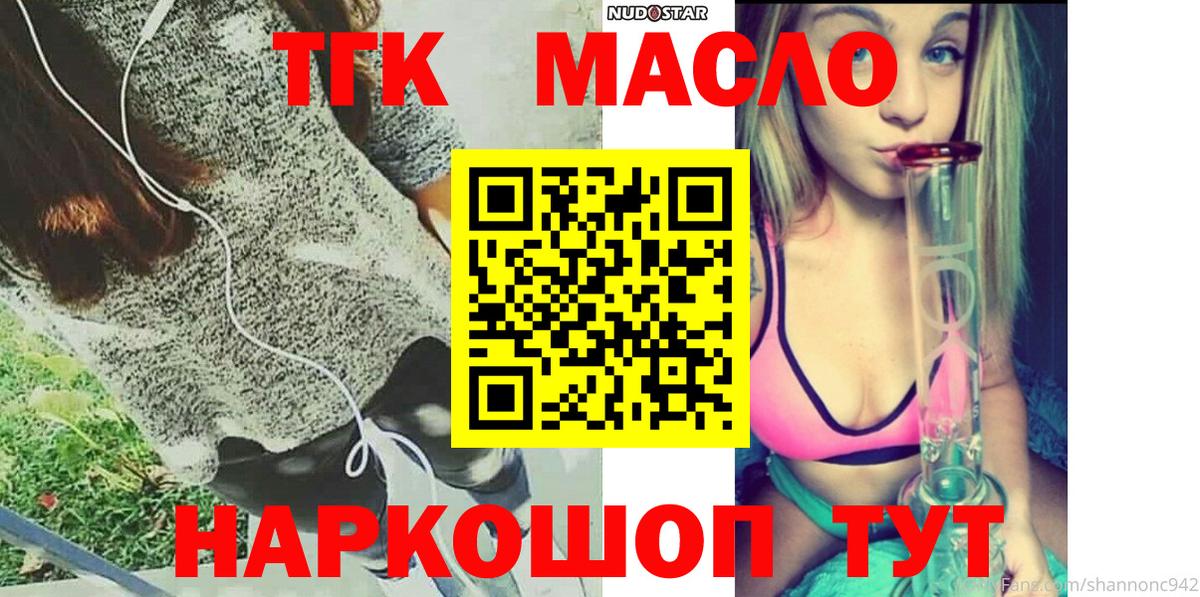 Дистиллят ТГК THC oil  Вход с VPN  Апатиты 